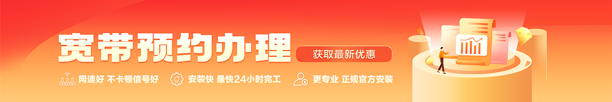 海珠宽带办理安装 海珠宽带在线办理入口